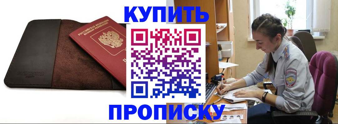 прописка паспорт в Радужном