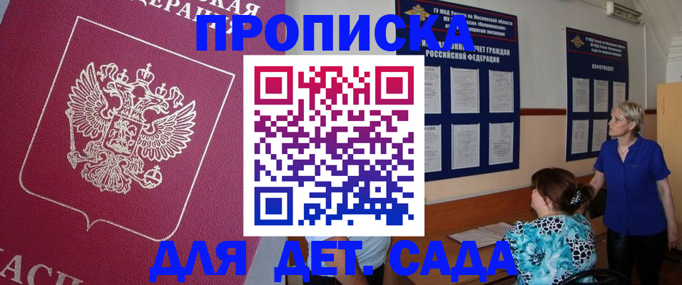 прописка ребенка в Радужном